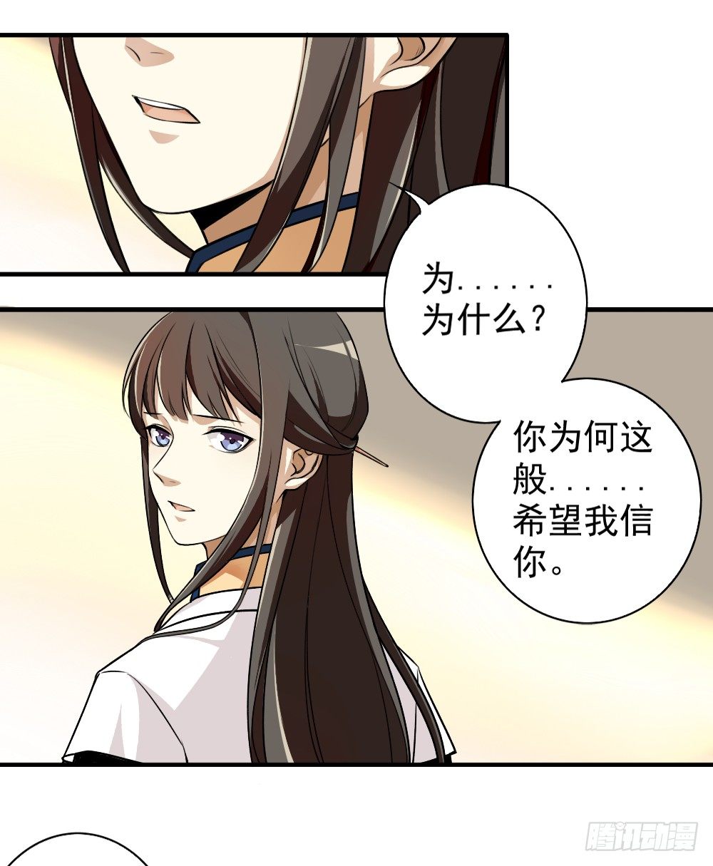 《卜算子》漫画最新章节为何免费下拉式在线观看章节第【29】张图片