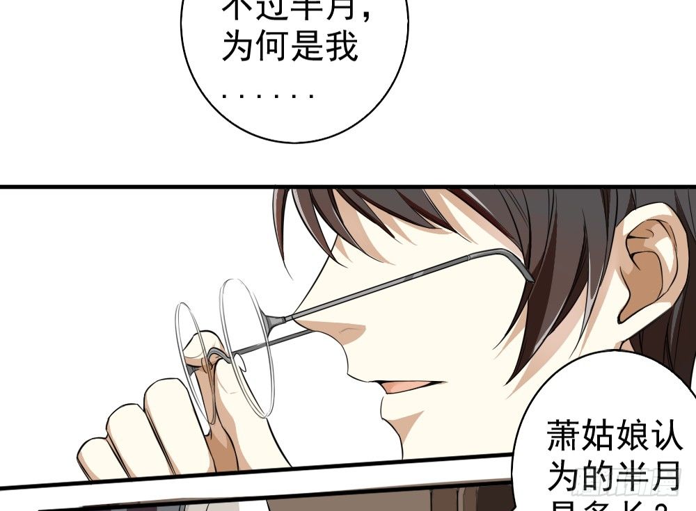 《卜算子》漫画最新章节为何免费下拉式在线观看章节第【32】张图片