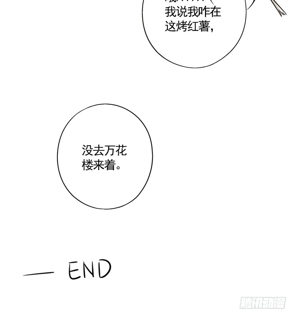 《卜算子》漫画最新章节番外1下棋免费下拉式在线观看章节第【18】张图片