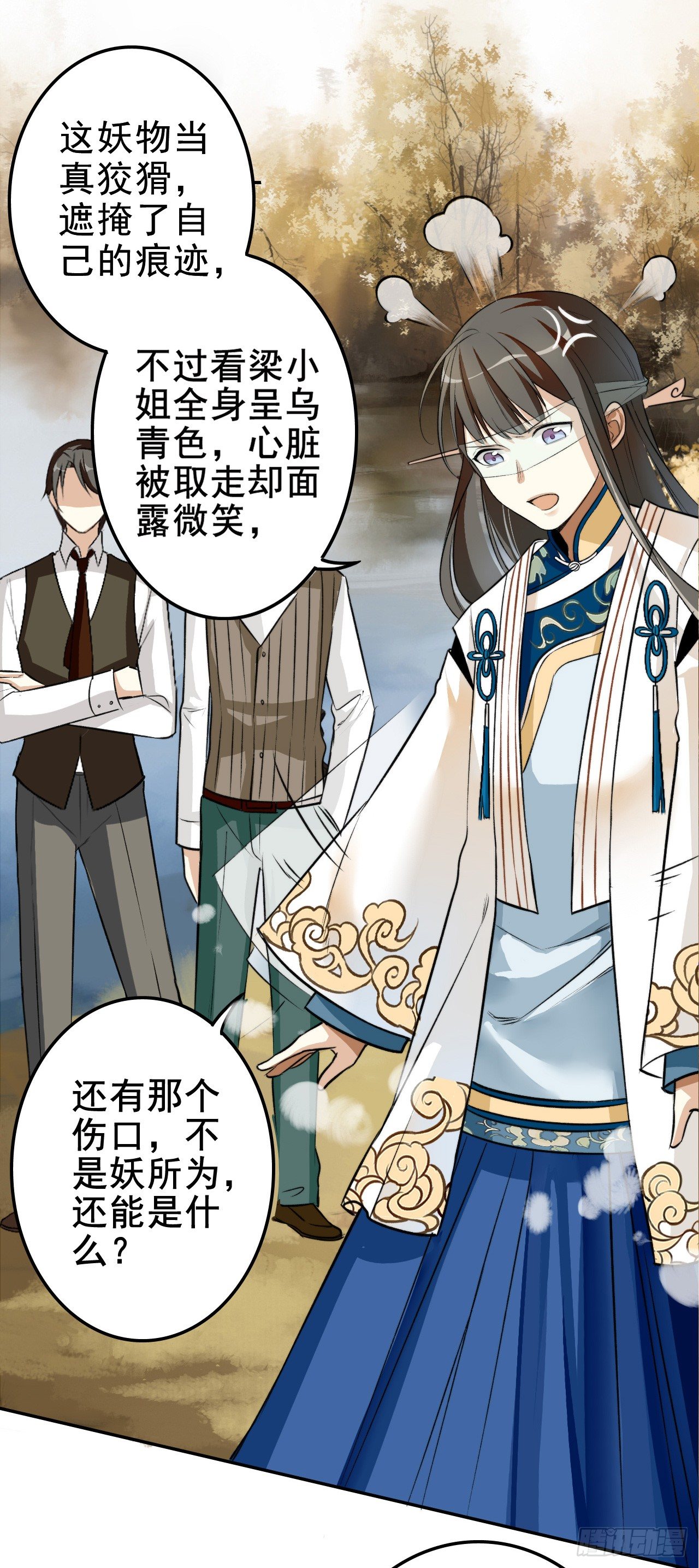 《卜算子》漫画最新章节怀疑免费下拉式在线观看章节第【10】张图片