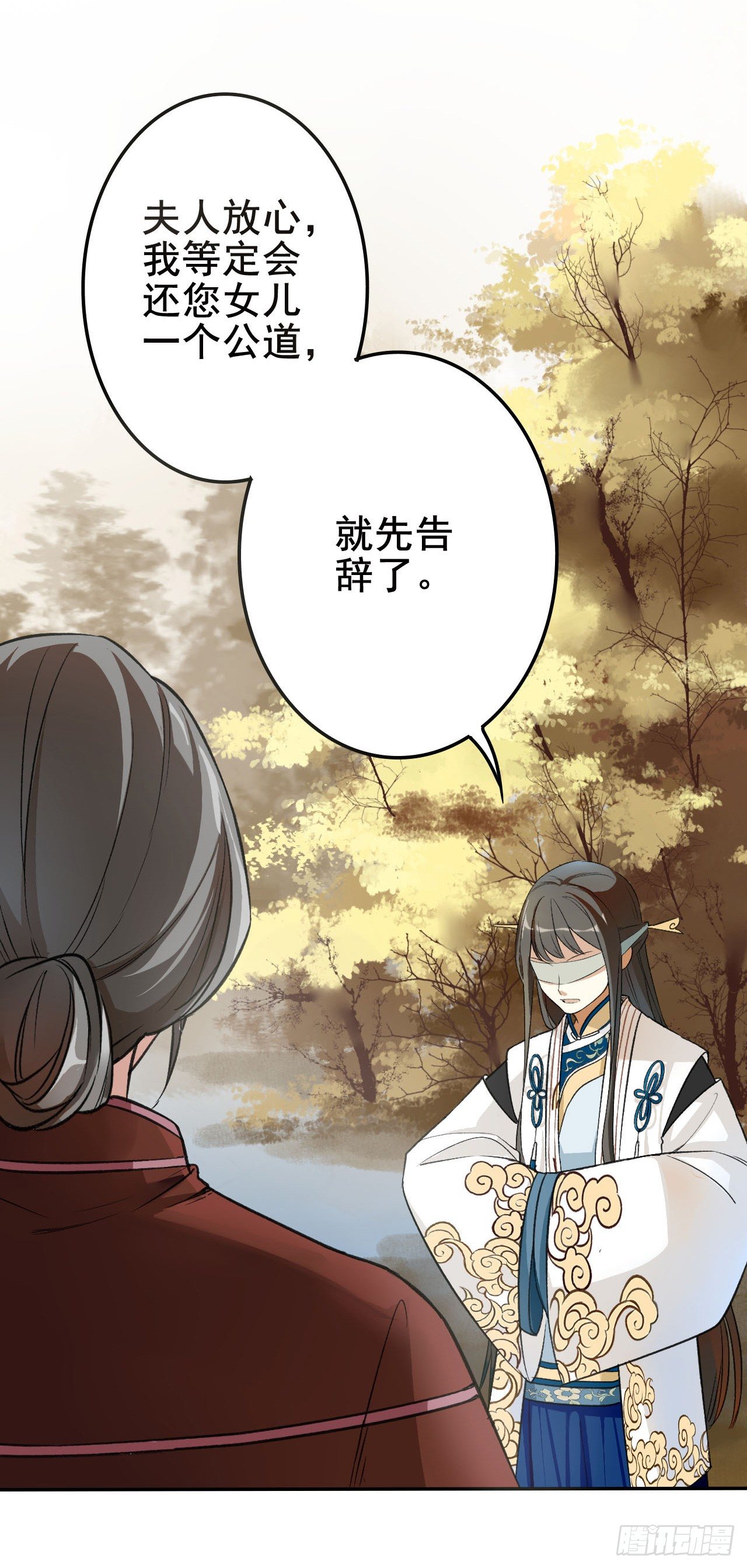 《卜算子》漫画最新章节怀疑免费下拉式在线观看章节第【16】张图片