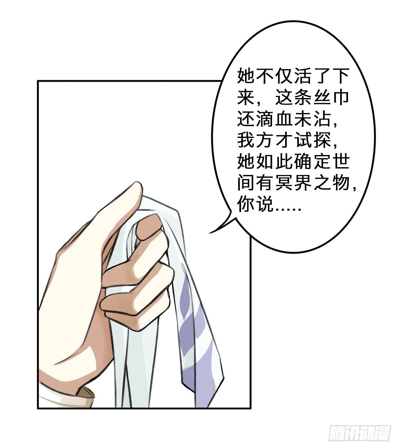 《卜算子》漫画最新章节怀疑免费下拉式在线观看章节第【31】张图片