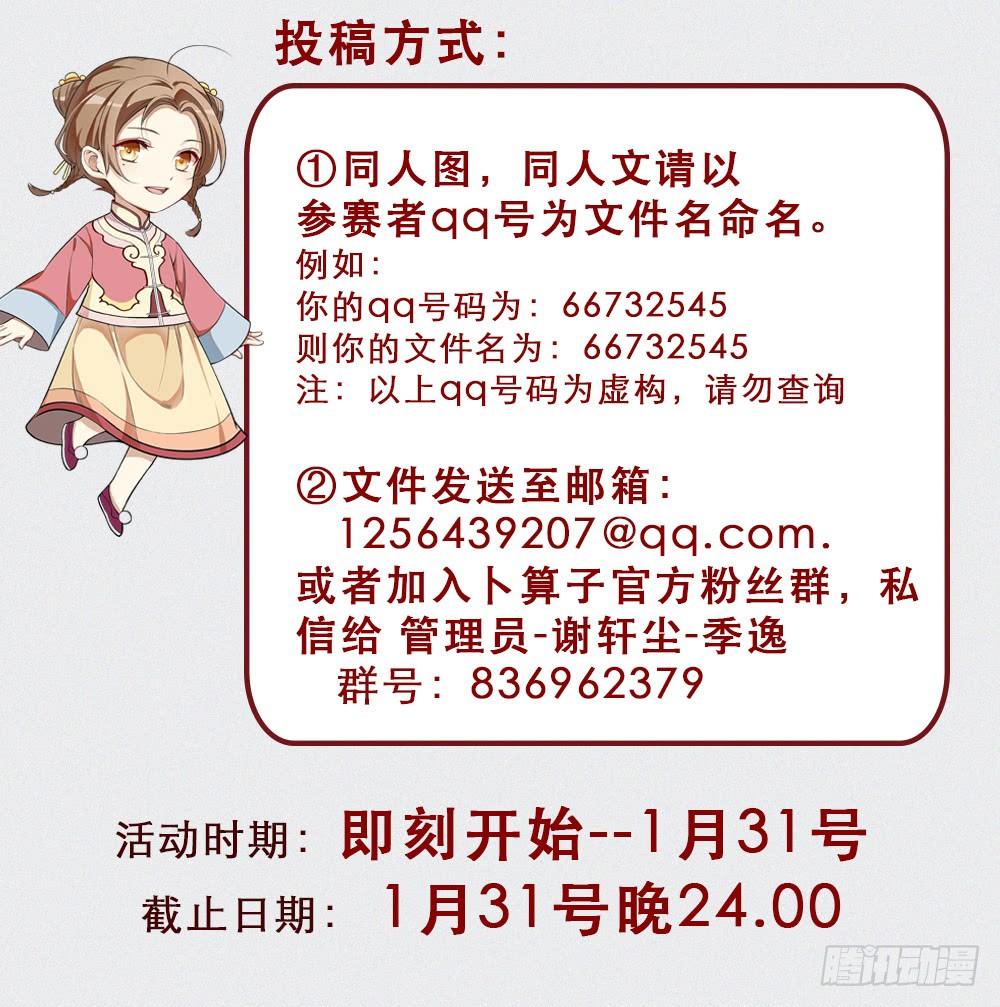 《卜算子》漫画最新章节来者免费下拉式在线观看章节第【34】张图片