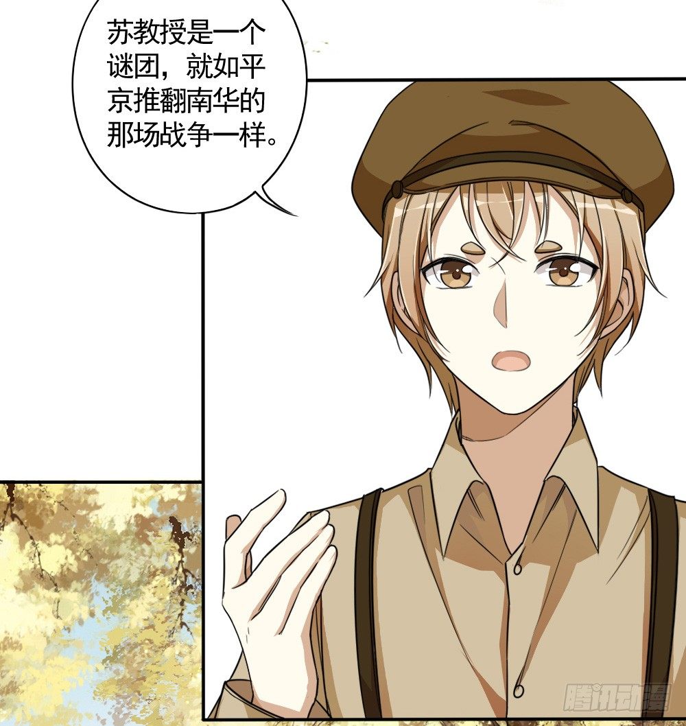 《卜算子》漫画最新章节谜团免费下拉式在线观看章节第【20】张图片