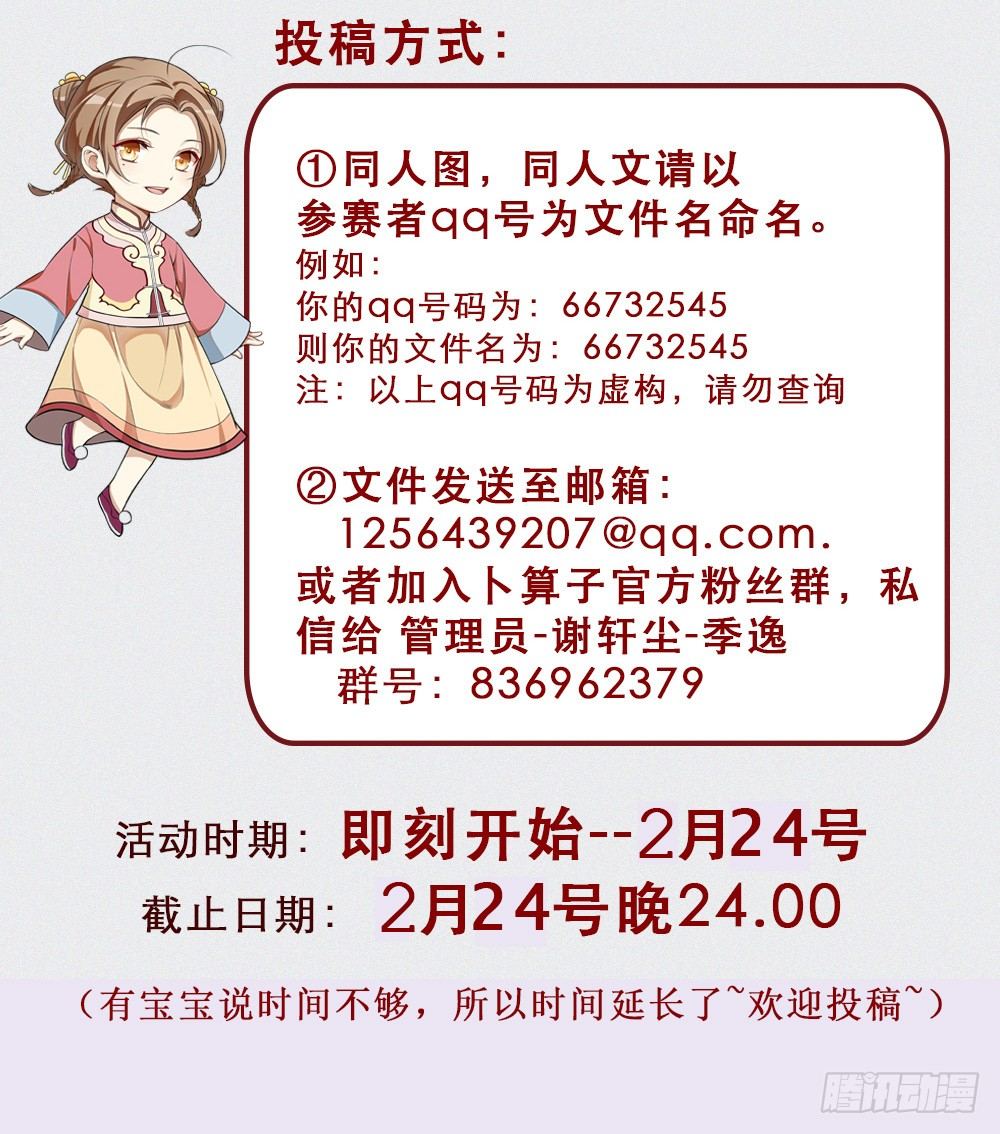 《卜算子》漫画最新章节掩埋免费下拉式在线观看章节第【37】张图片