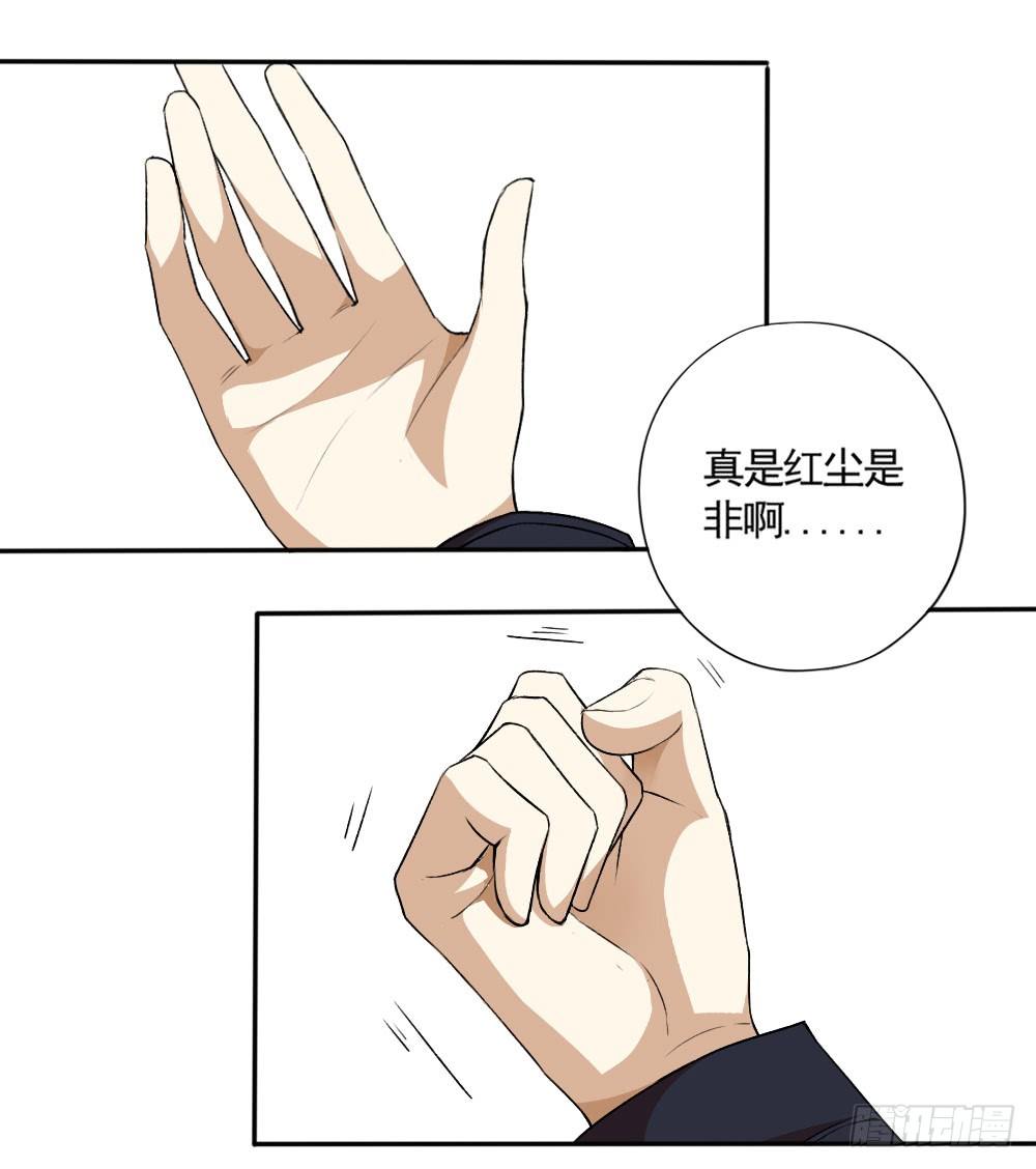 《卜算子》漫画最新章节飞蛾扑火免费下拉式在线观看章节第【24】张图片