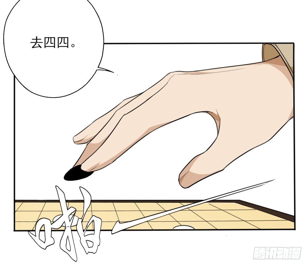 《卜算子》漫画最新章节棋局免费下拉式在线观看章节第【31】张图片