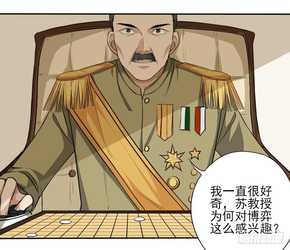 《卜算子》漫画最新章节棋局免费下拉式在线观看章节第【32】张图片