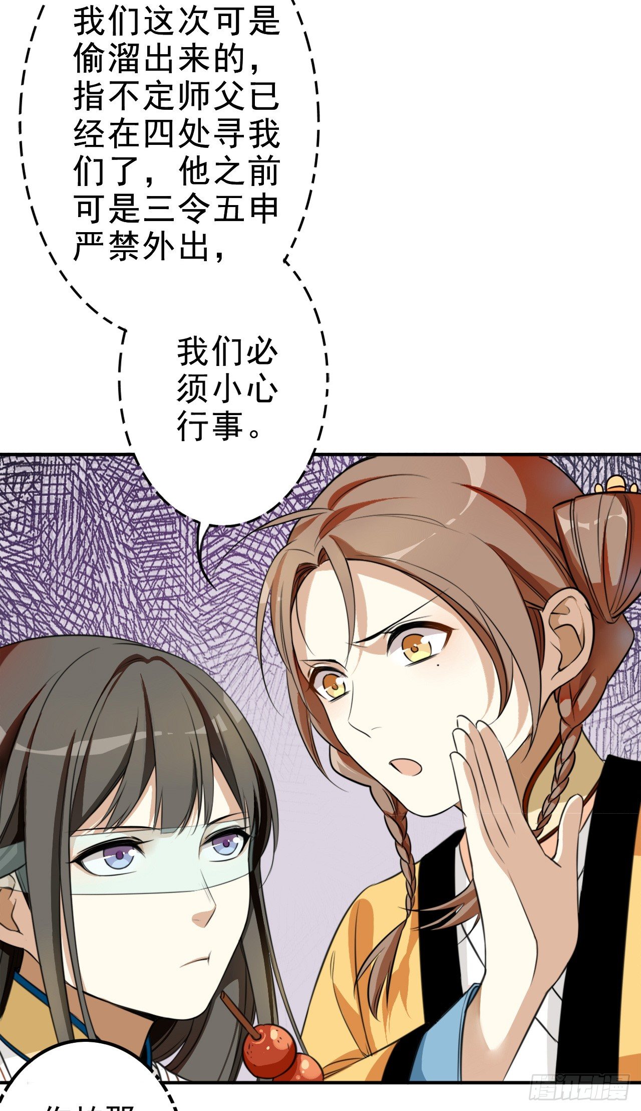 《卜算子》漫画最新章节设局免费下拉式在线观看章节第【12】张图片