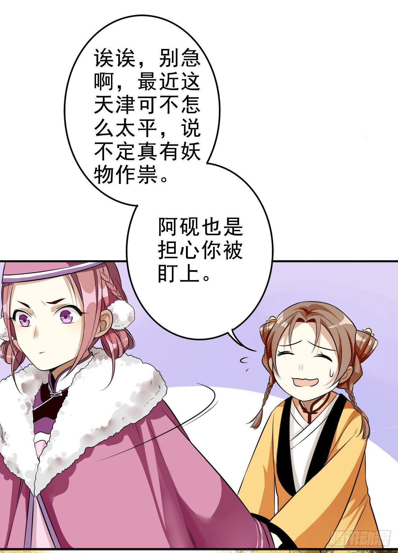 《卜算子》漫画最新章节设局免费下拉式在线观看章节第【30】张图片