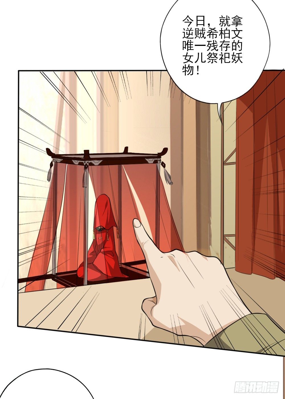 《卜算子》漫画最新章节第34话大典（上）免费下拉式在线观看章节第【27】张图片