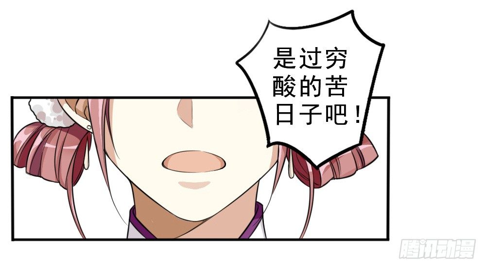 《卜算子》漫画最新章节再遇免费下拉式在线观看章节第【23】张图片