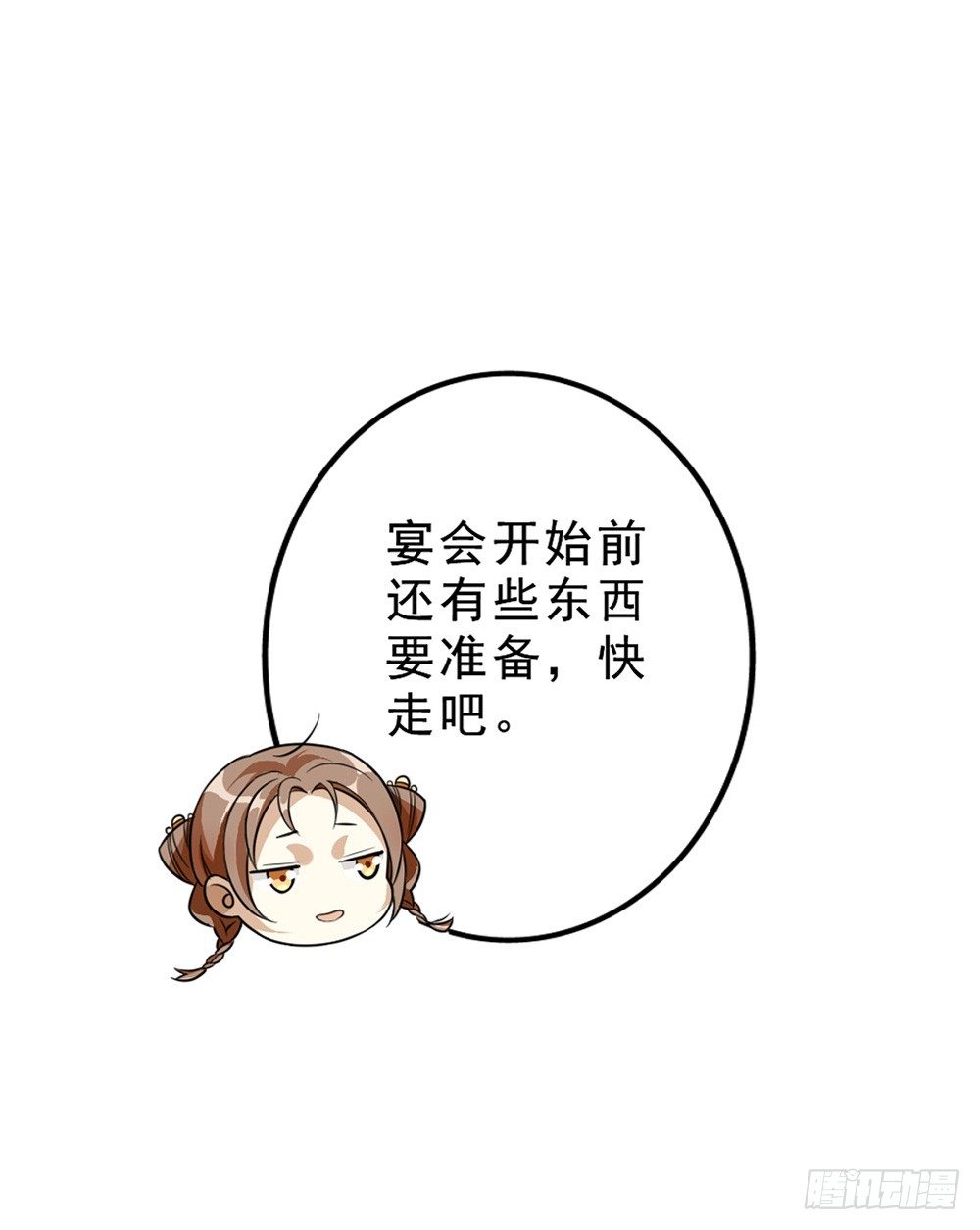 《卜算子》漫画最新章节鸿门宴免费下拉式在线观看章节第【8】张图片