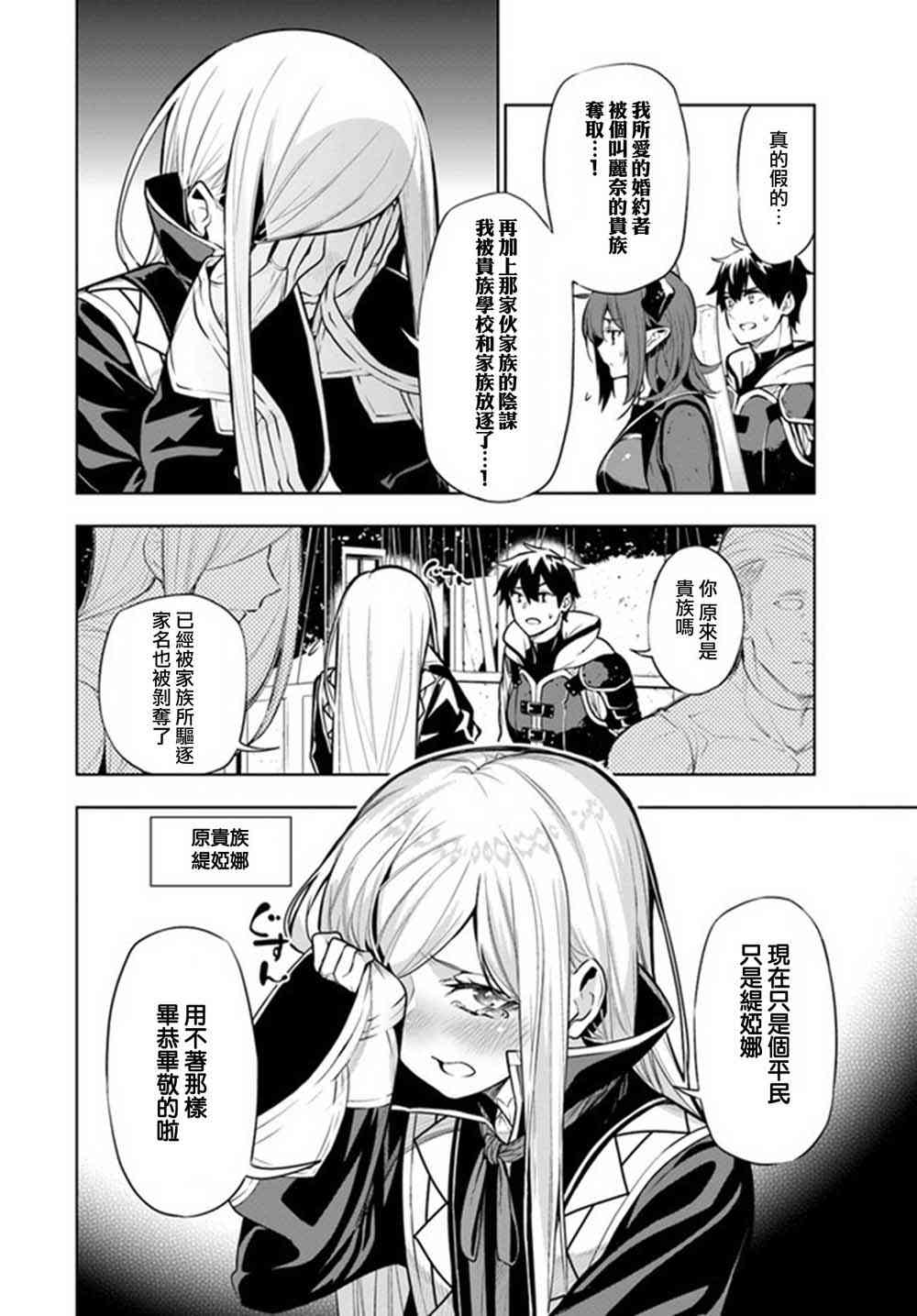 《不相信人类的冒险者们好像要去拯救世界》漫画最新章节2话免费下拉式在线观看章节第【10】张图片