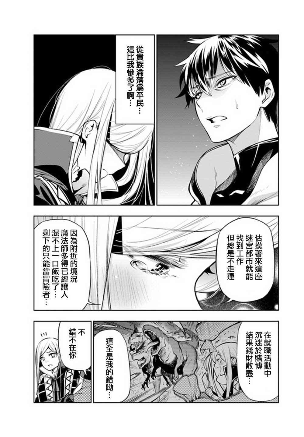 《不相信人类的冒险者们好像要去拯救世界》漫画最新章节2话免费下拉式在线观看章节第【11】张图片