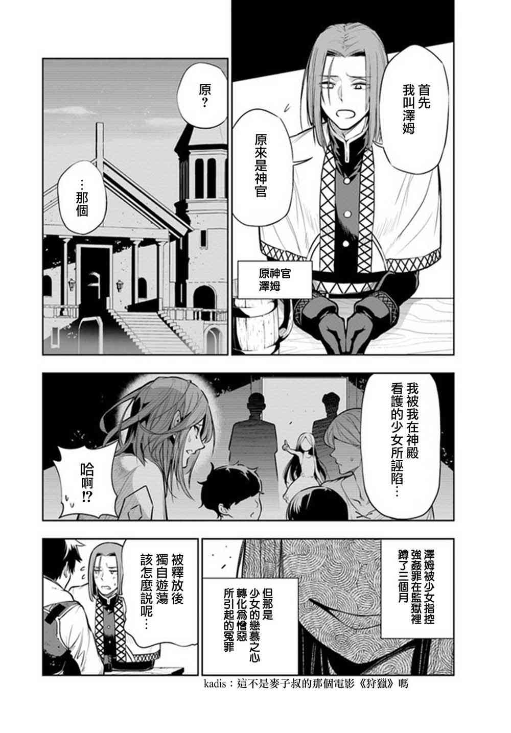 《不相信人类的冒险者们好像要去拯救世界》漫画最新章节2话免费下拉式在线观看章节第【14】张图片