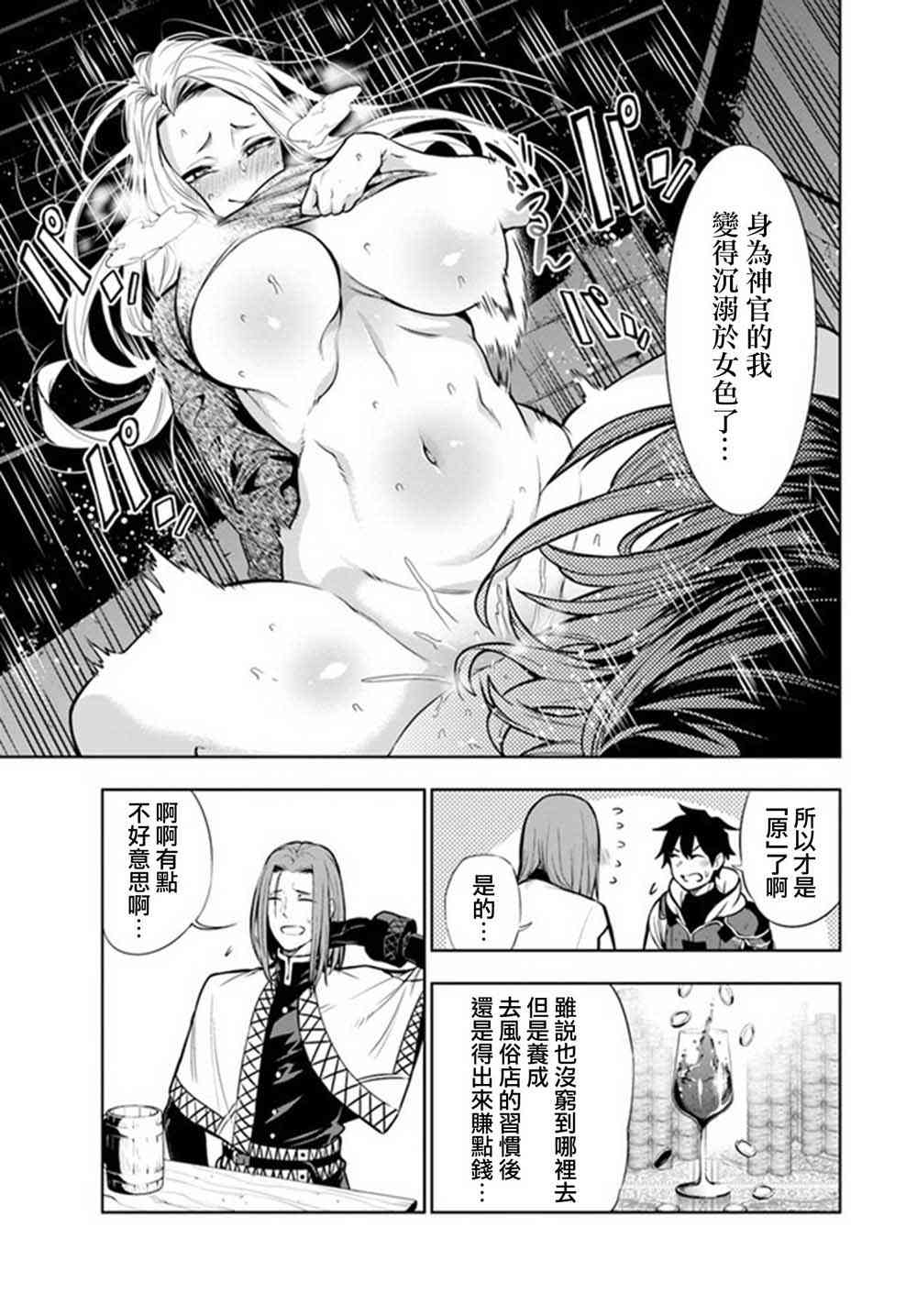 《不相信人类的冒险者们好像要去拯救世界》漫画最新章节2话免费下拉式在线观看章节第【15】张图片