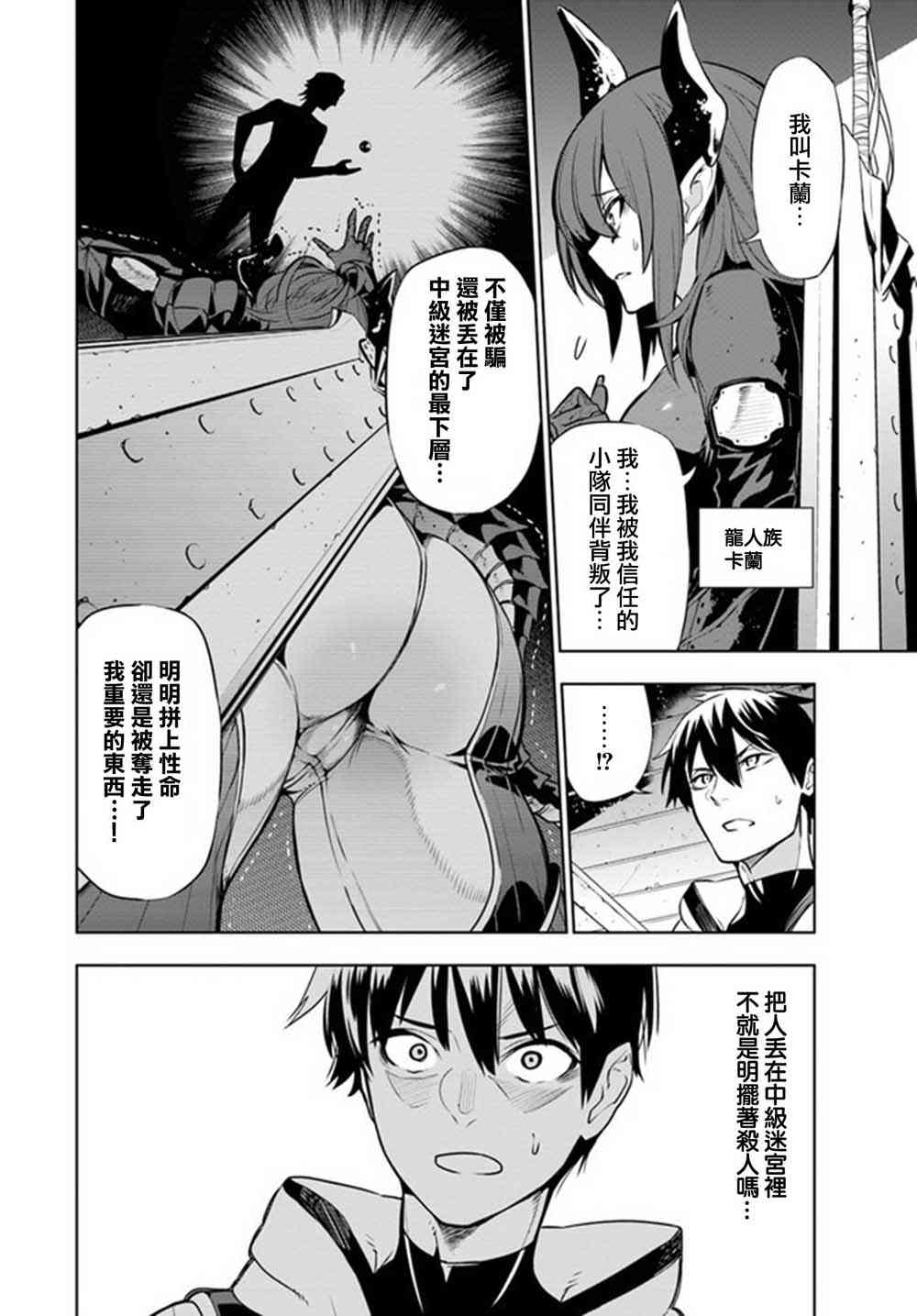 《不相信人类的冒险者们好像要去拯救世界》漫画最新章节2话免费下拉式在线观看章节第【18】张图片