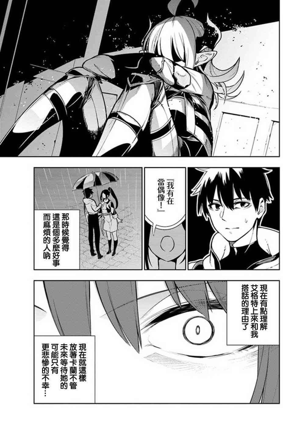 《不相信人类的冒险者们好像要去拯救世界》漫画最新章节2话免费下拉式在线观看章节第【21】张图片