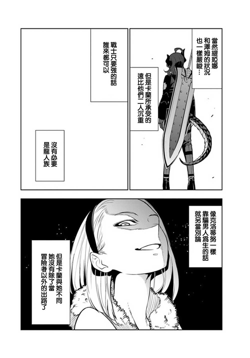 《不相信人类的冒险者们好像要去拯救世界》漫画最新章节2话免费下拉式在线观看章节第【22】张图片