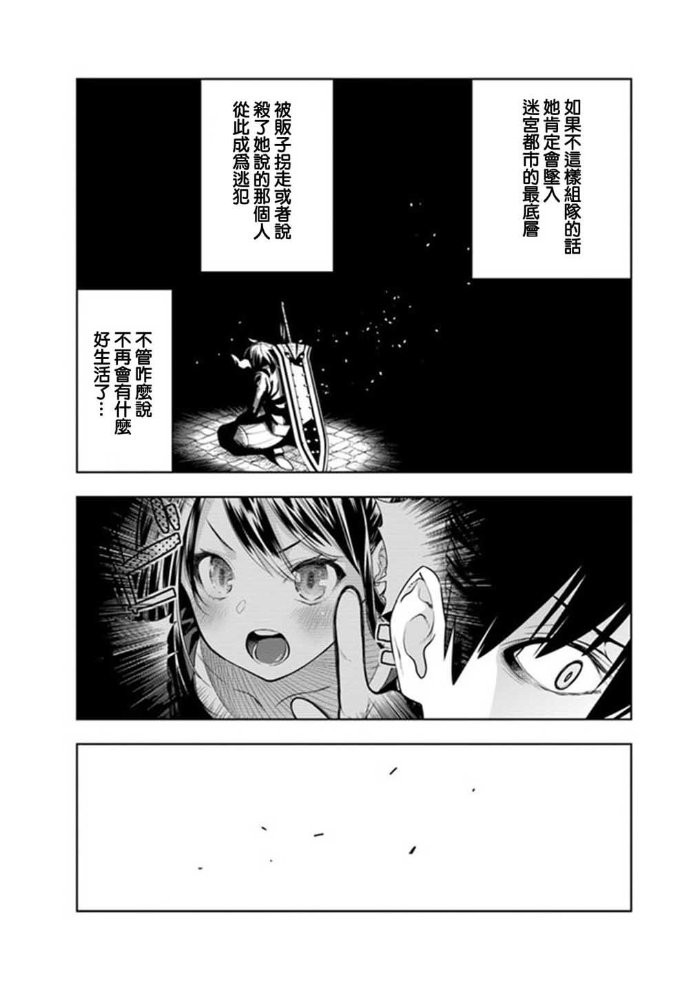 《不相信人类的冒险者们好像要去拯救世界》漫画最新章节2话免费下拉式在线观看章节第【23】张图片