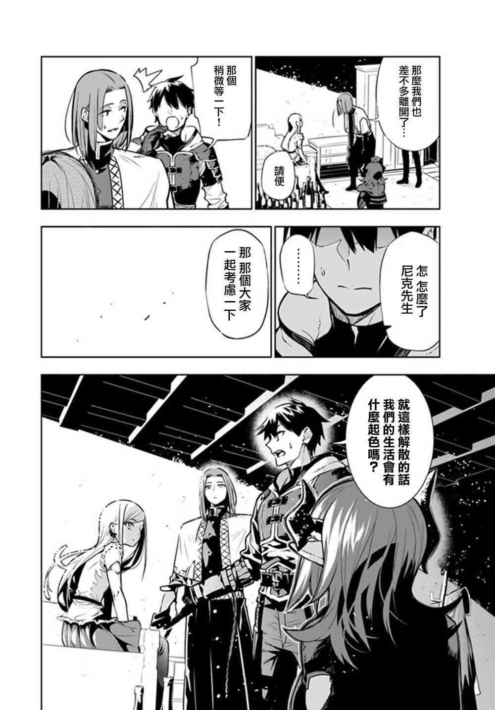 《不相信人类的冒险者们好像要去拯救世界》漫画最新章节2话免费下拉式在线观看章节第【24】张图片