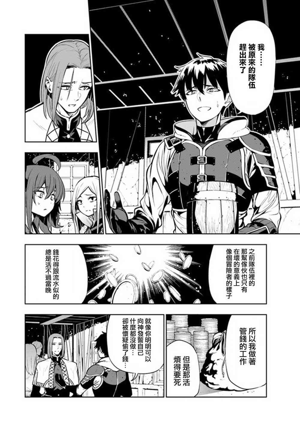 《不相信人类的冒险者们好像要去拯救世界》漫画最新章节2话免费下拉式在线观看章节第【6】张图片