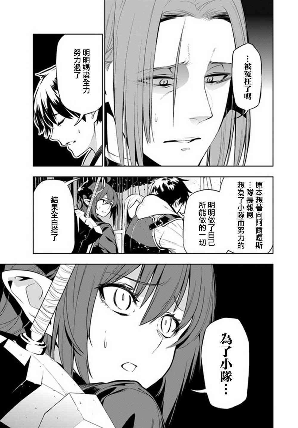 《不相信人类的冒险者们好像要去拯救世界》漫画最新章节2话免费下拉式在线观看章节第【7】张图片