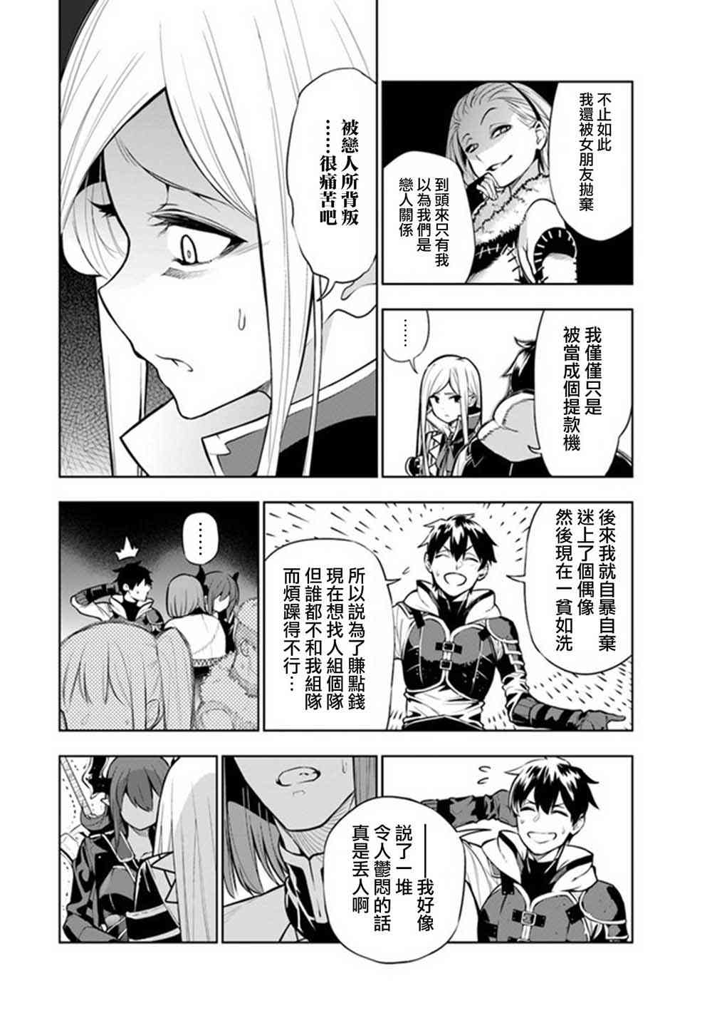 《不相信人类的冒险者们好像要去拯救世界》漫画最新章节2话免费下拉式在线观看章节第【8】张图片