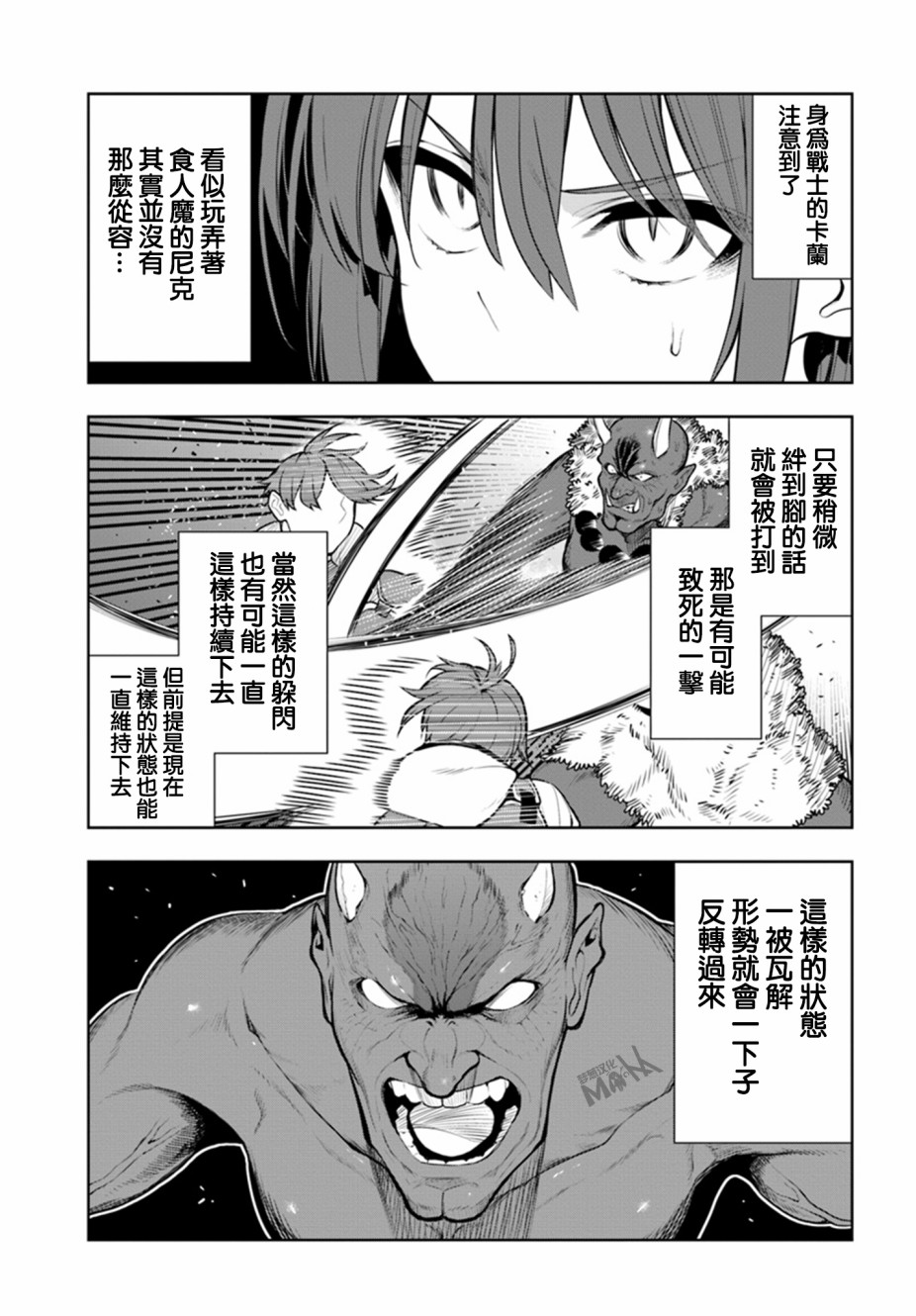 《不相信人类的冒险者们好像要去拯救世界》漫画最新章节11话免费下拉式在线观看章节第【7】张图片