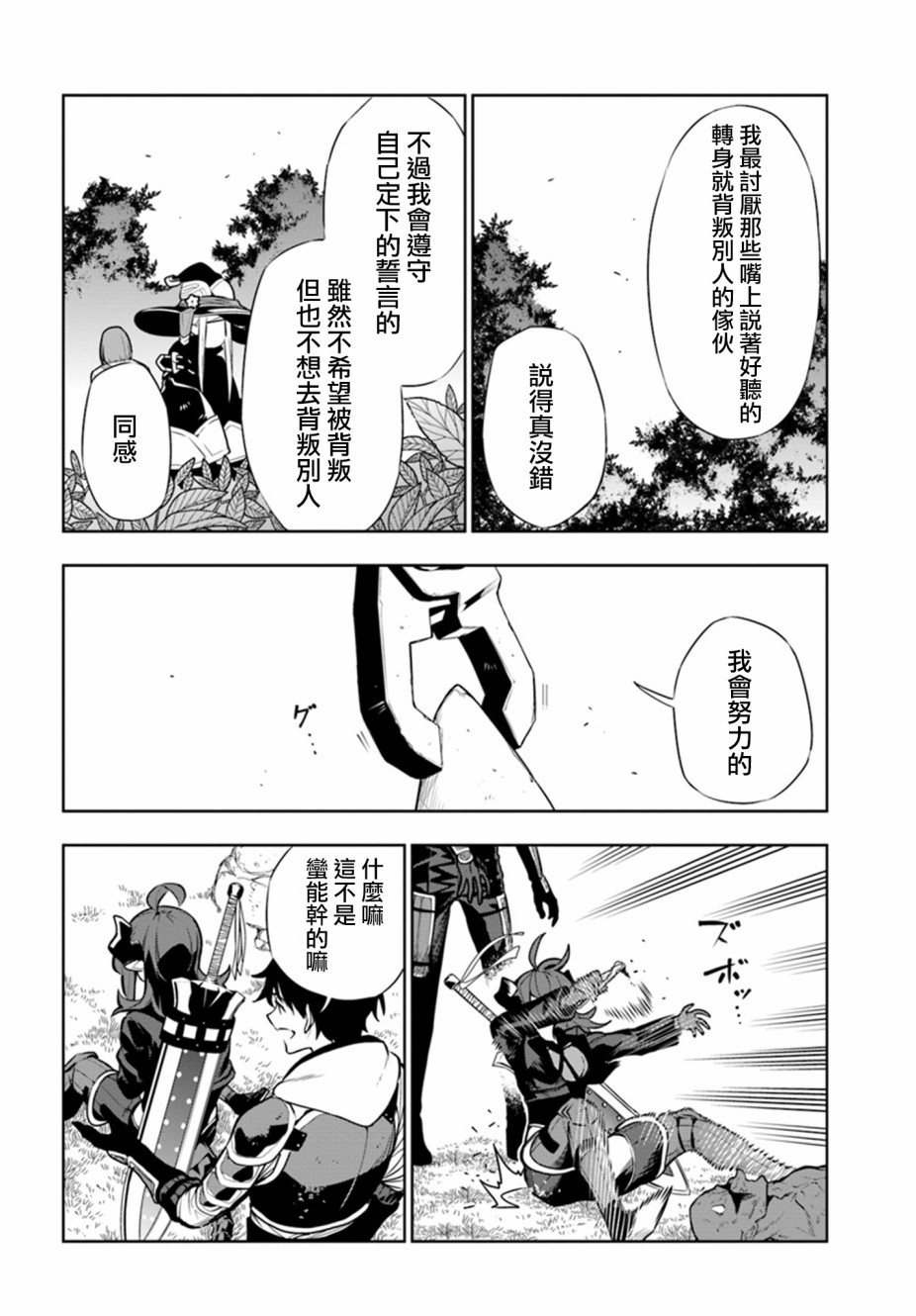 《不相信人类的冒险者们好像要去拯救世界》漫画最新章节12话免费下拉式在线观看章节第【10】张图片