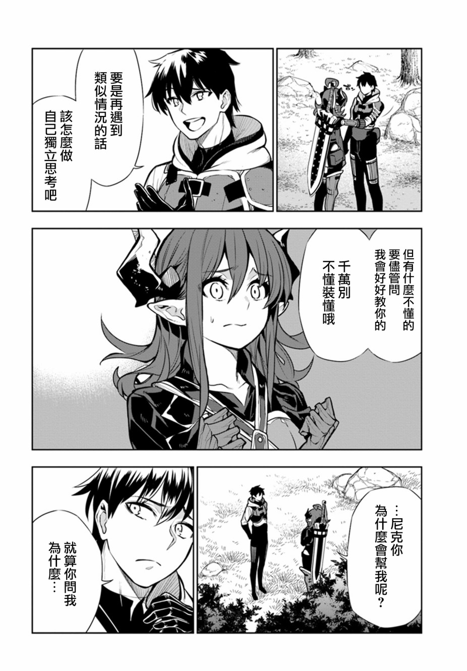 《不相信人类的冒险者们好像要去拯救世界》漫画最新章节12话免费下拉式在线观看章节第【6】张图片