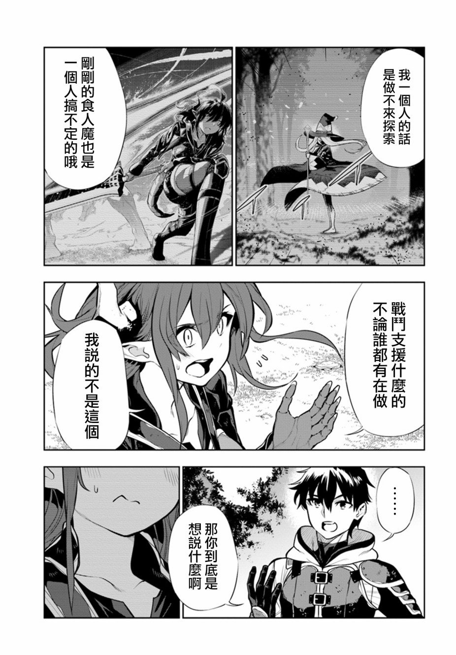 《不相信人类的冒险者们好像要去拯救世界》漫画最新章节12话免费下拉式在线观看章节第【7】张图片