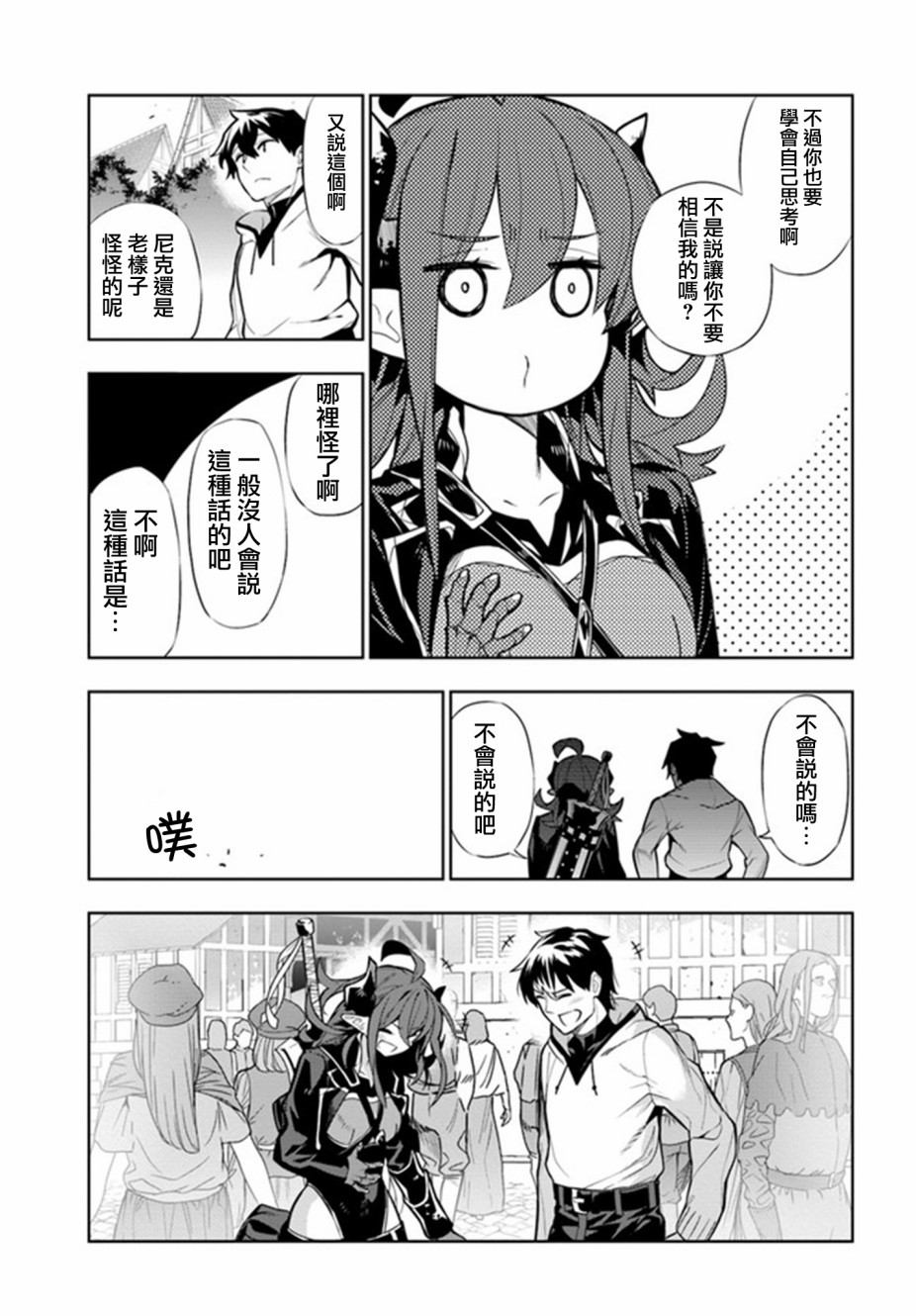 《不相信人类的冒险者们好像要去拯救世界》漫画最新章节14话免费下拉式在线观看章节第【17】张图片