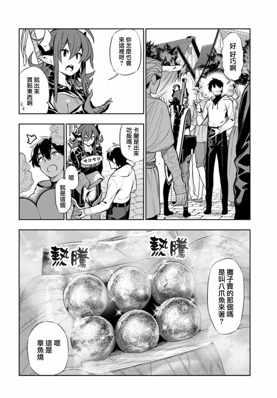 《不相信人类的冒险者们好像要去拯救世界》漫画最新章节14话免费下拉式在线观看章节第【6】张图片