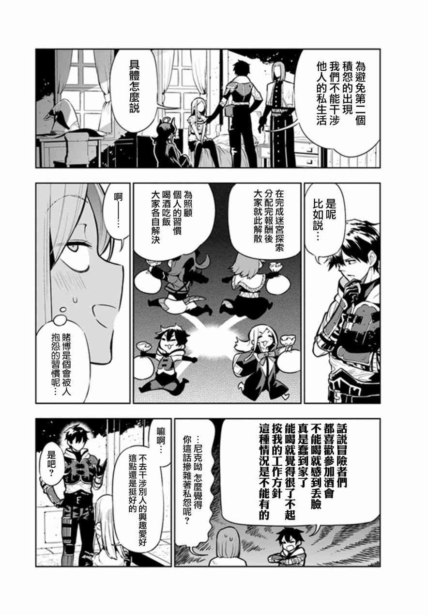 《不相信人类的冒险者们好像要去拯救世界》漫画最新章节3话免费下拉式在线观看章节第【10】张图片