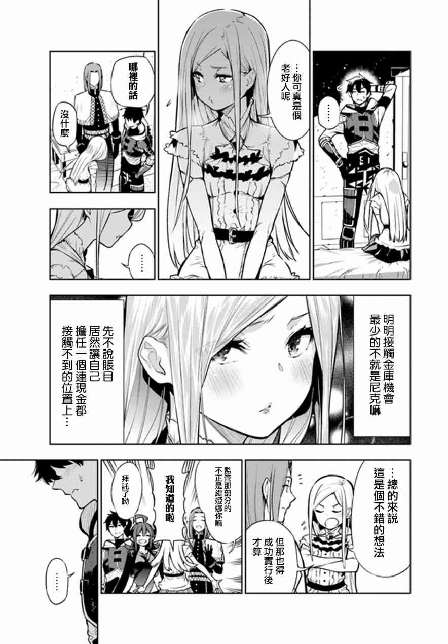 《不相信人类的冒险者们好像要去拯救世界》漫画最新章节3话免费下拉式在线观看章节第【15】张图片