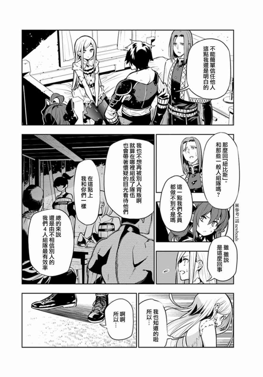 《不相信人类的冒险者们好像要去拯救世界》漫画最新章节3话免费下拉式在线观看章节第【6】张图片