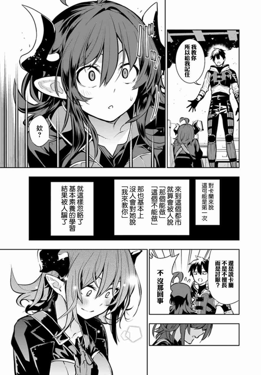 《不相信人类的冒险者们好像要去拯救世界》漫画最新章节3话免费下拉式在线观看章节第【9】张图片