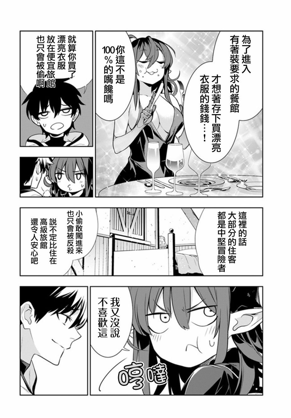 《不相信人类的冒险者们好像要去拯救世界》漫画最新章节第24话免费下拉式在线观看章节第【6】张图片