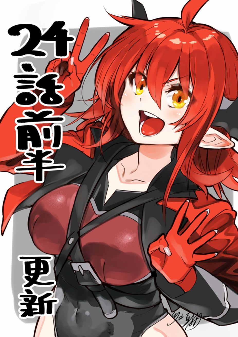 《不相信人类的冒险者们好像要去拯救世界》漫画最新章节第24话免费下拉式在线观看章节第【8】张图片