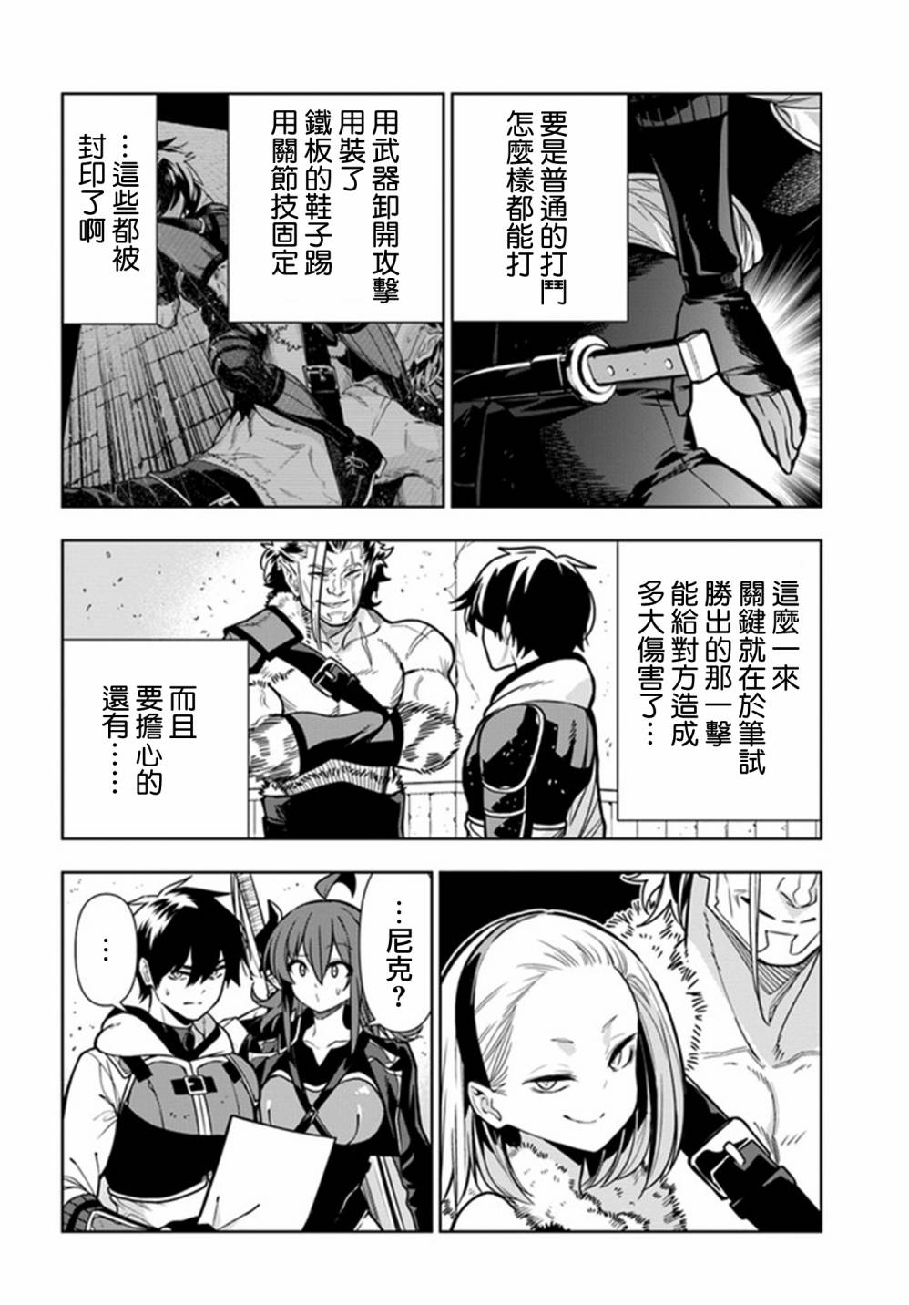 《不相信人类的冒险者们好像要去拯救世界》漫画最新章节第27话免费下拉式在线观看章节第【10】张图片