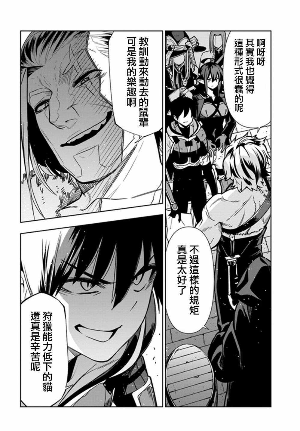 《不相信人类的冒险者们好像要去拯救世界》漫画最新章节第27话免费下拉式在线观看章节第【12】张图片