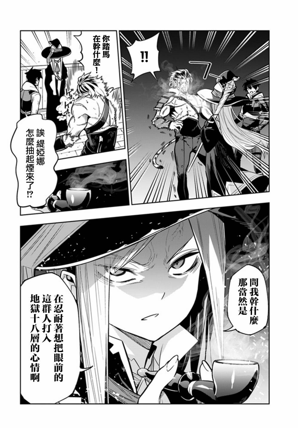 《不相信人类的冒险者们好像要去拯救世界》漫画最新章节第27话免费下拉式在线观看章节第【14】张图片