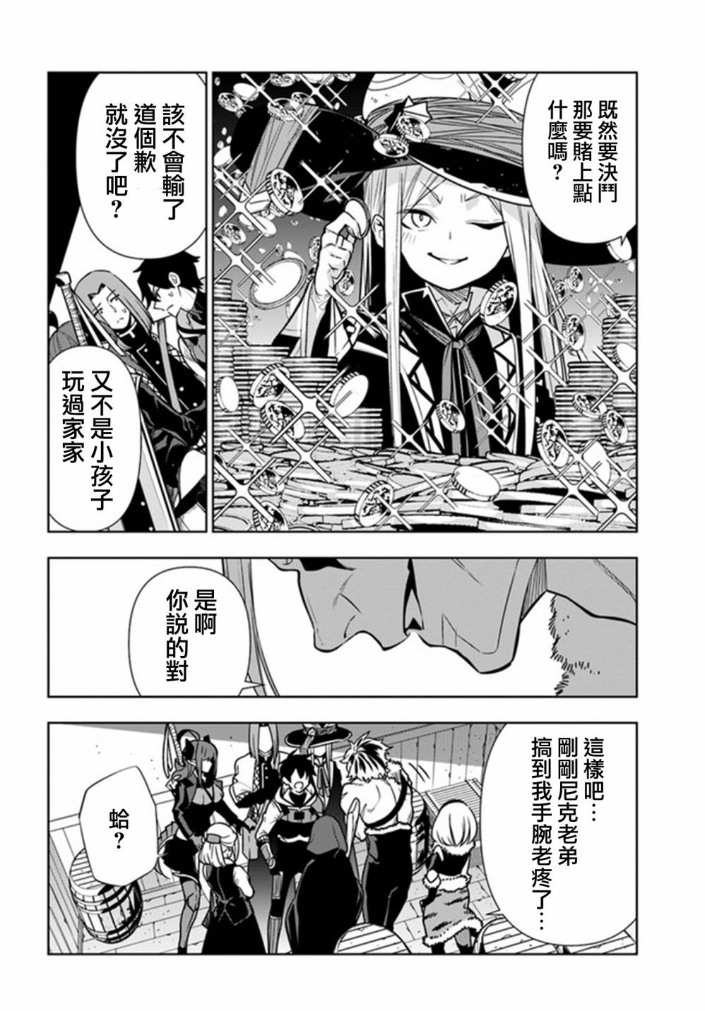 《不相信人类的冒险者们好像要去拯救世界》漫画最新章节第27话免费下拉式在线观看章节第【16】张图片