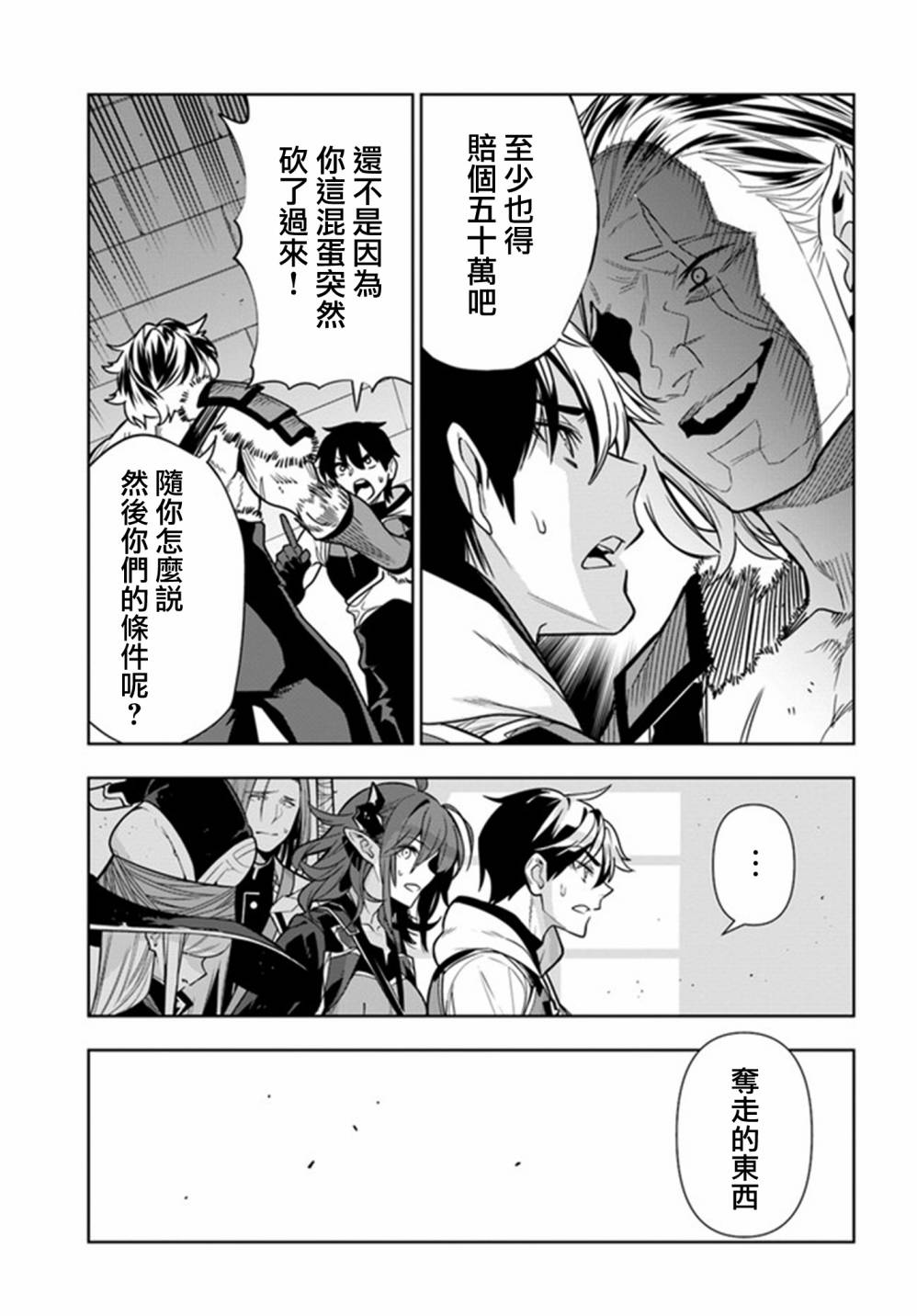 《不相信人类的冒险者们好像要去拯救世界》漫画最新章节第27话免费下拉式在线观看章节第【17】张图片