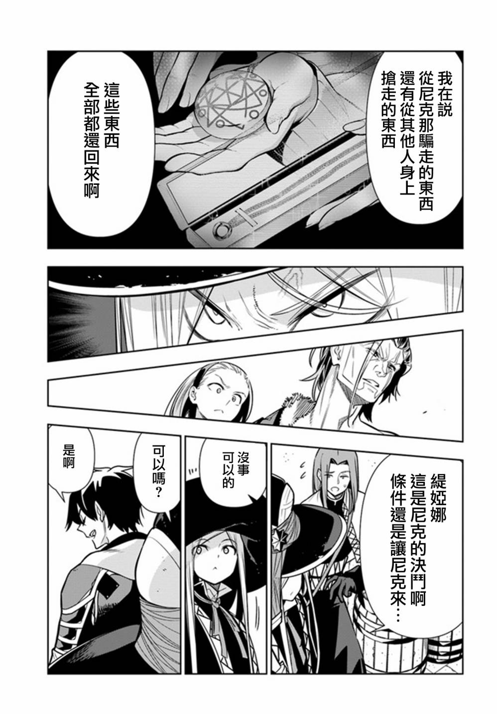 《不相信人类的冒险者们好像要去拯救世界》漫画最新章节第27话免费下拉式在线观看章节第【19】张图片