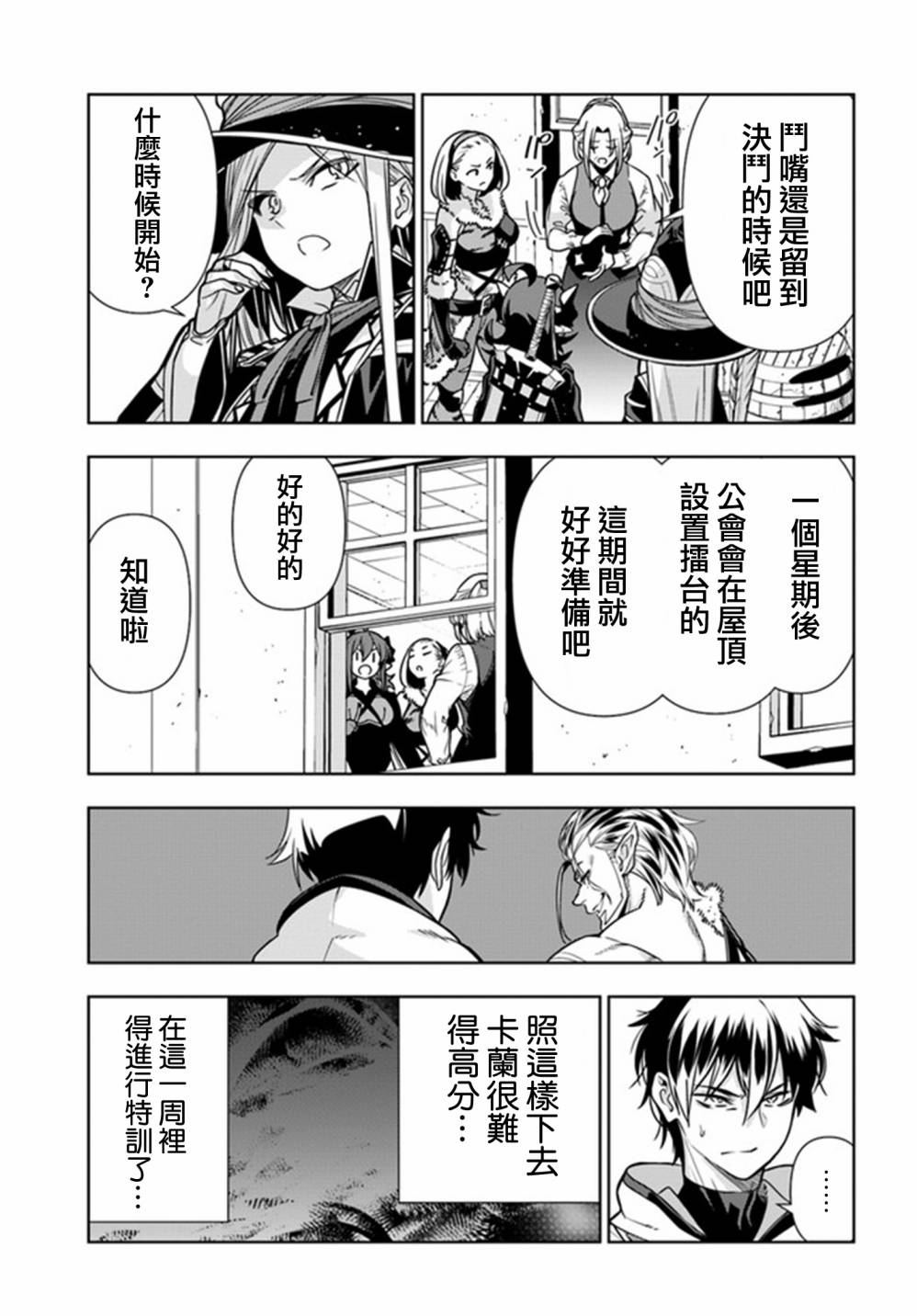 《不相信人类的冒险者们好像要去拯救世界》漫画最新章节第27话免费下拉式在线观看章节第【23】张图片