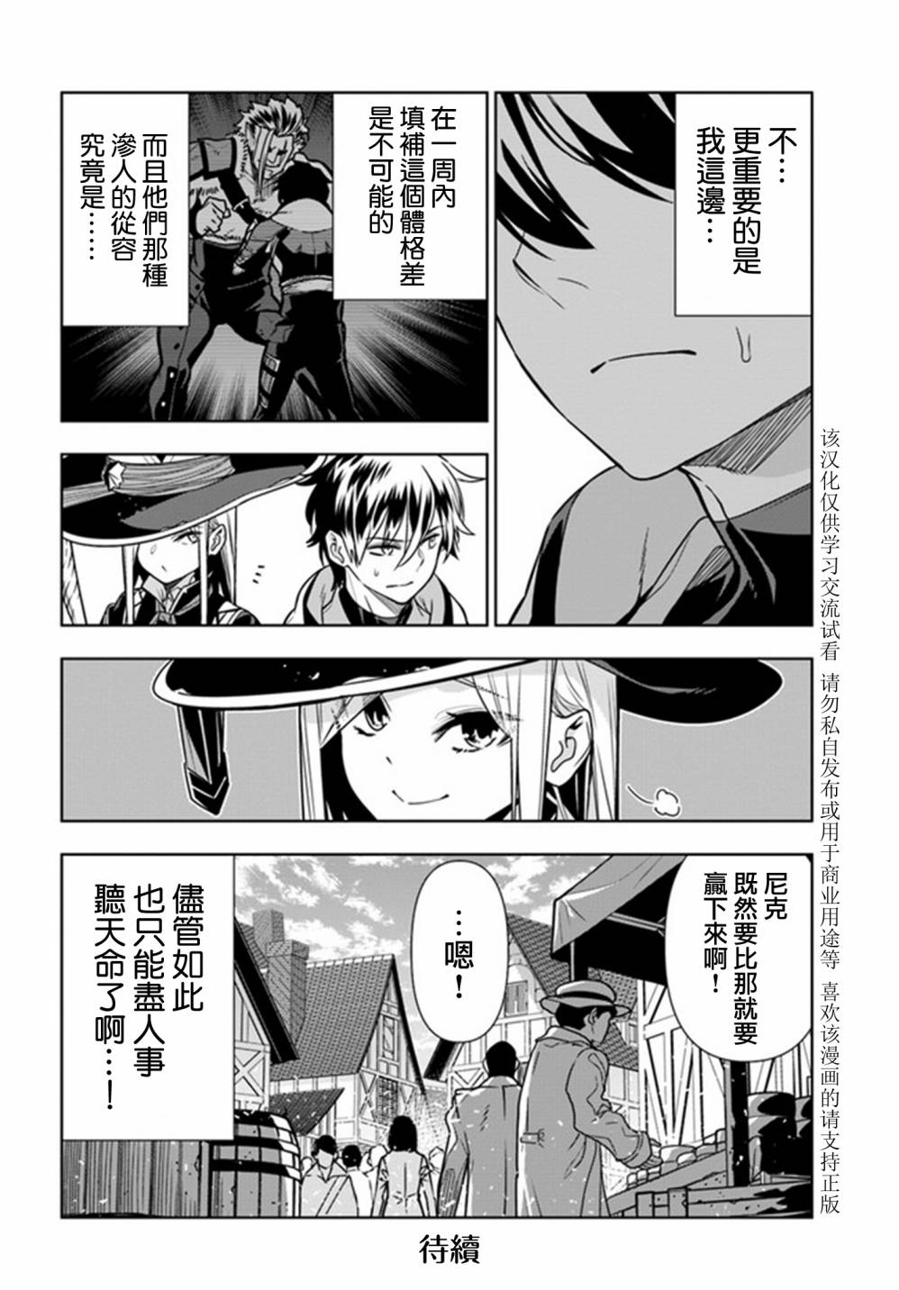 《不相信人类的冒险者们好像要去拯救世界》漫画最新章节第27话免费下拉式在线观看章节第【24】张图片