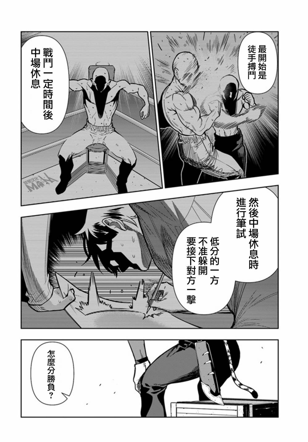 《不相信人类的冒险者们好像要去拯救世界》漫画最新章节第27话免费下拉式在线观看章节第【8】张图片